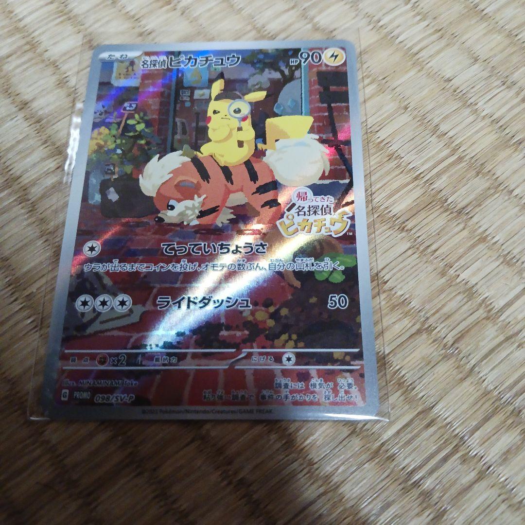 名探偵ピカチュウ PROMO SV-Pプロモカード