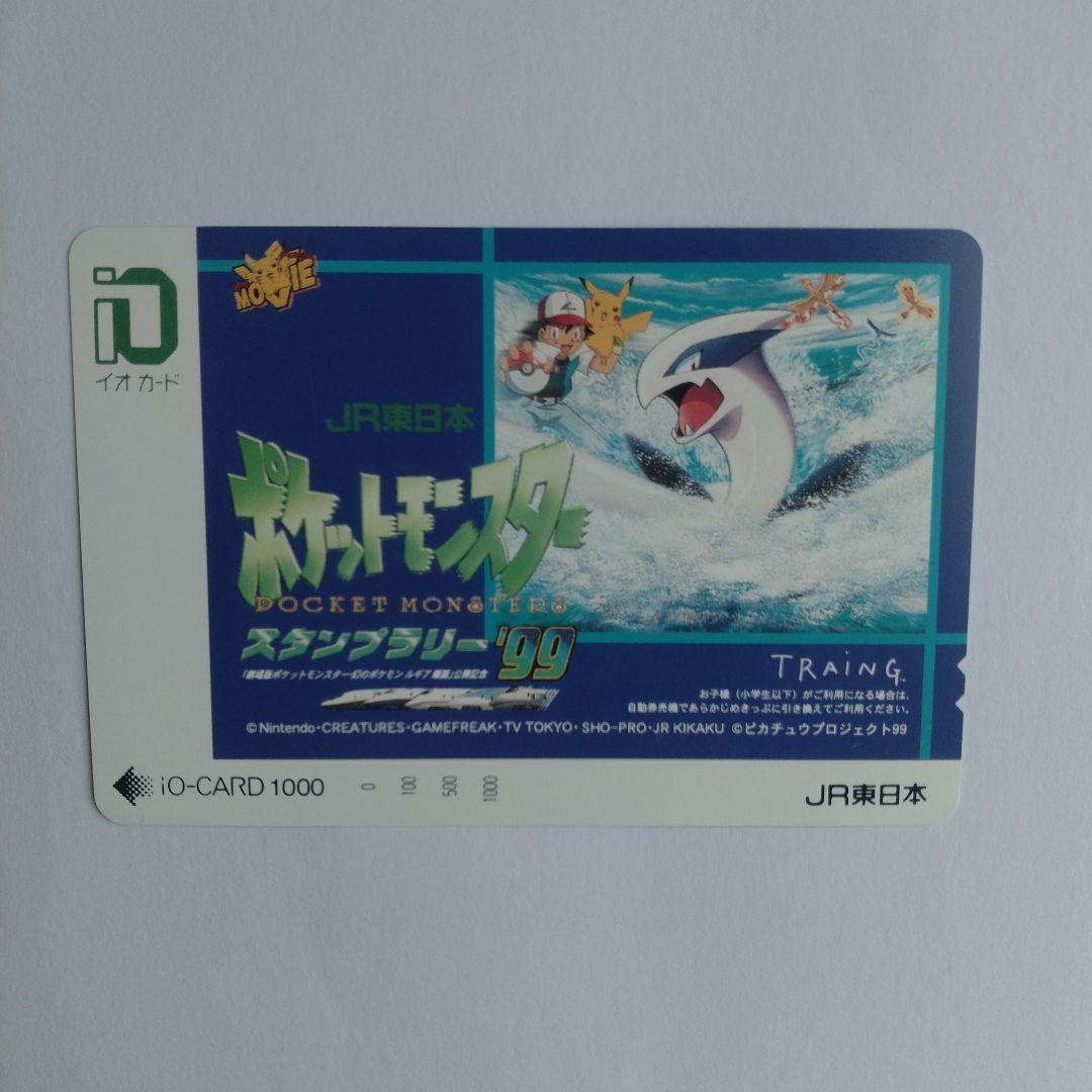 ポケットモンスター iO-CARD 1000 1999年発行　スタンプラリー99