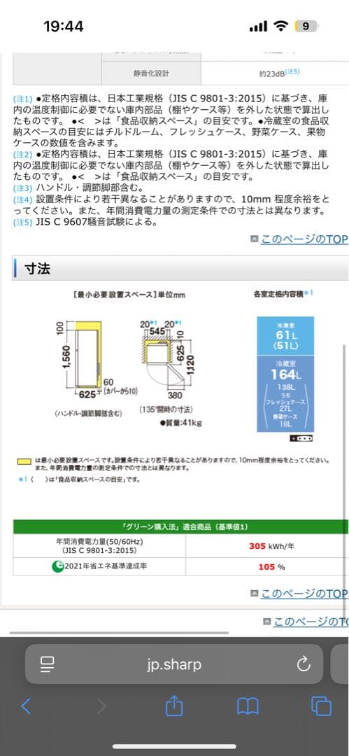 ハル　SHARP 冷蔵庫 SJ-D23D-S 送料分