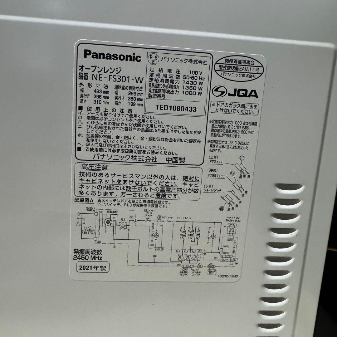 ★ Panasonic オーブンレンジ NE-FS301-W 2021年製
