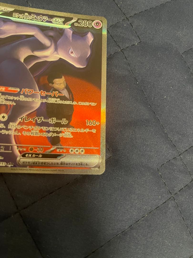 ロケット団のミュウツーex SAR 237/193 ポケモンカード