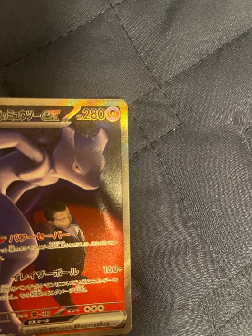 ロケット団のミュウツーex SAR 237/193 ポケモンカード