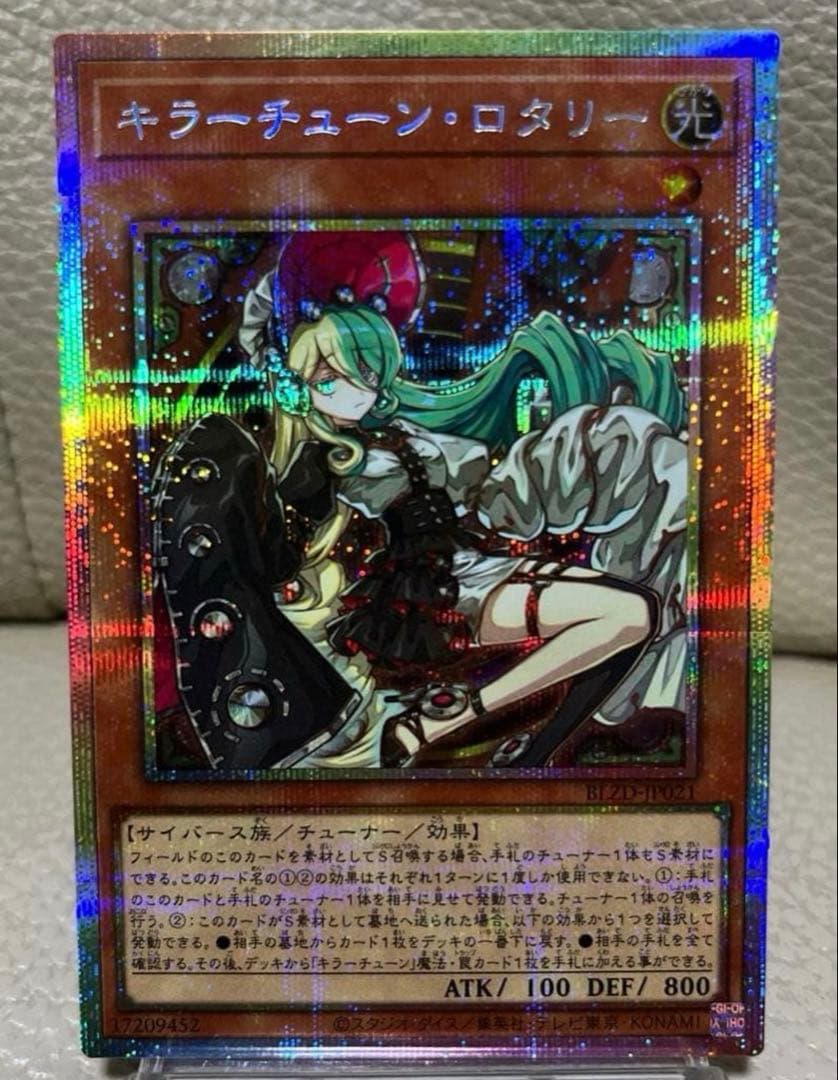 キラーチューン・ロタリー プリシク