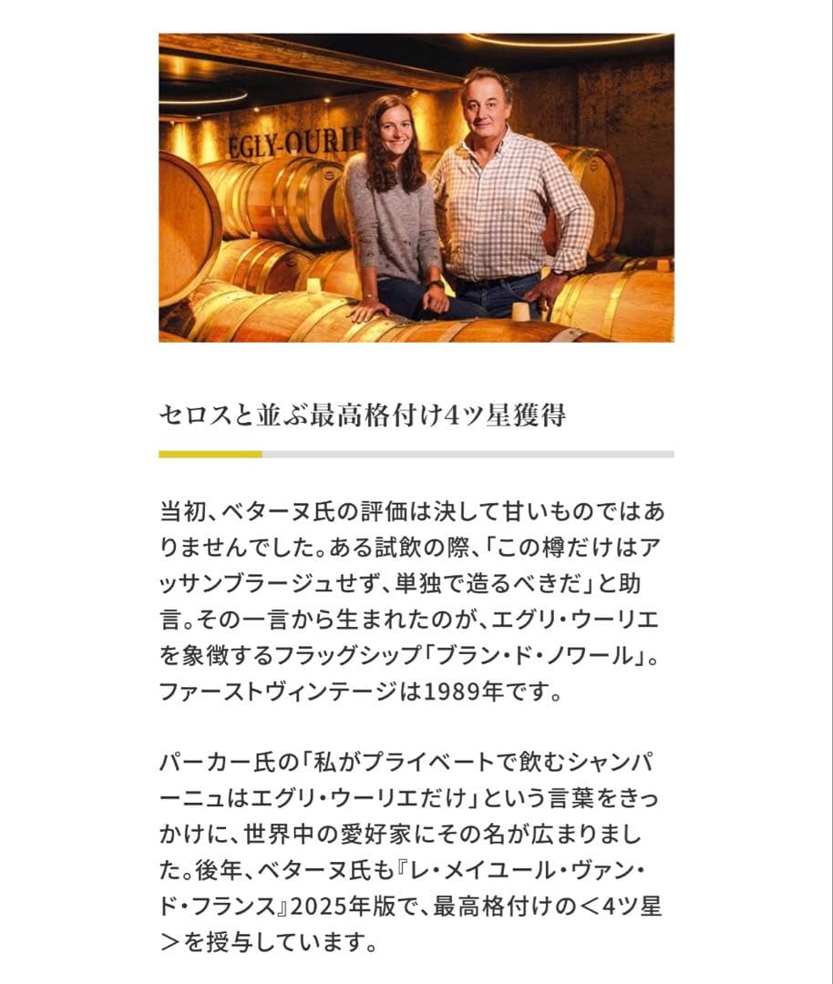 EGLY-OURIET シャンパン 2020年 ヴィンテージ 750ml