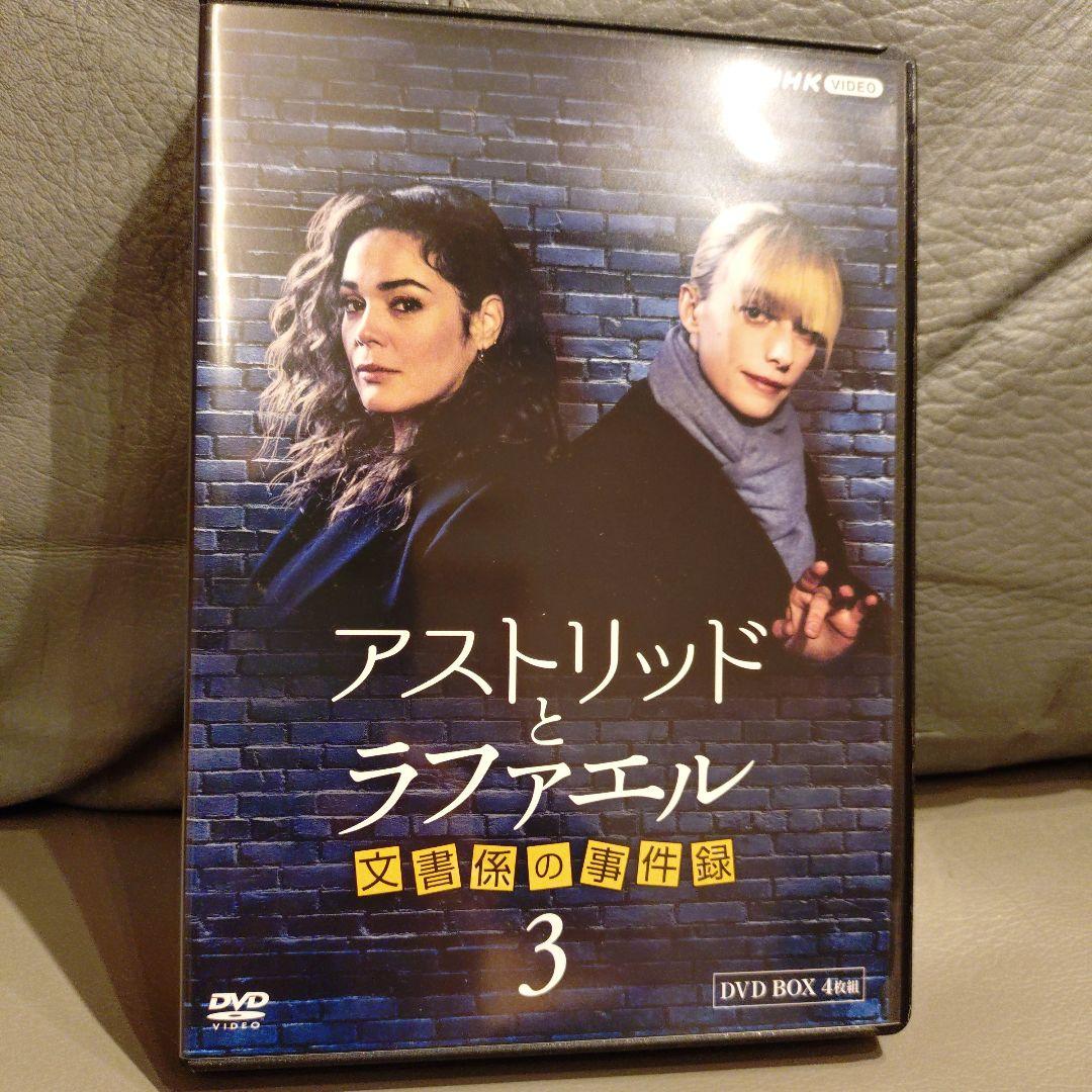アストリッドとラファエル 文書係の事件録 シーズン3 DVD BOX〈4枚組〉