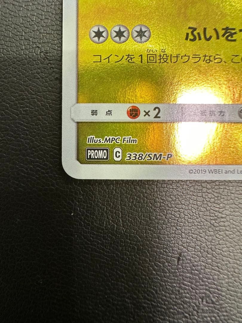 名探偵ピカチュウ　前売り券セット PROMO 338/SM-P