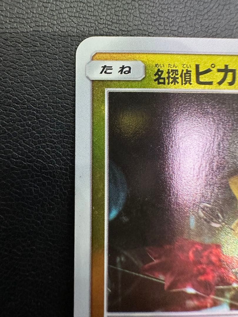 名探偵ピカチュウ　前売り券セット PROMO 338/SM-P