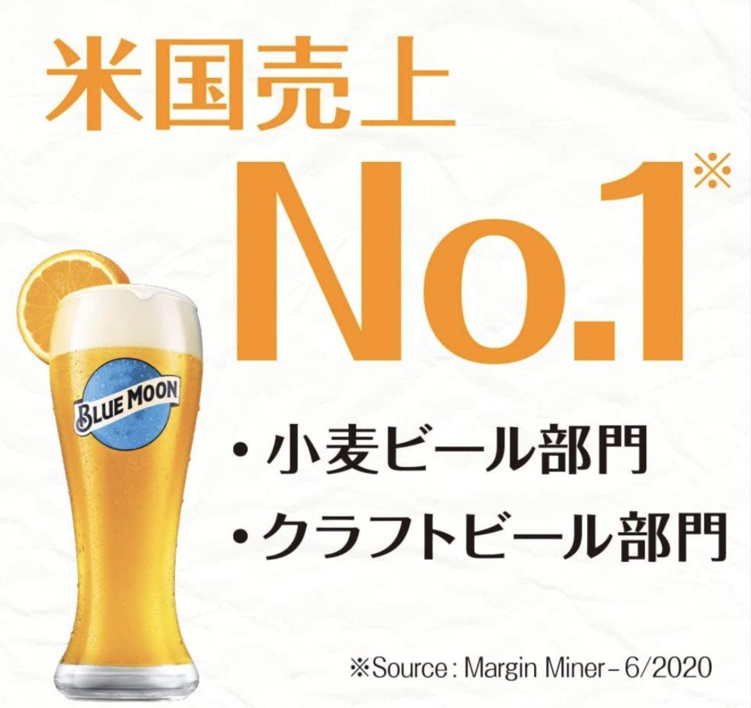 ベルギー産の人気ビール「BLUE MOON」330ml缶 48本セット