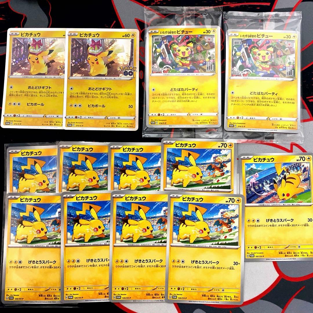 いたずら好きのピチュー 未開封　ピカチュウ　ポケモンGO カードセットプロモ