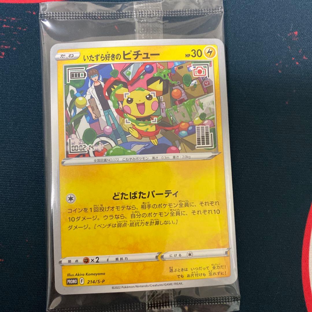 いたずら好きのピチュー 未開封　ピカチュウ　ポケモンGO カードセットプロモ