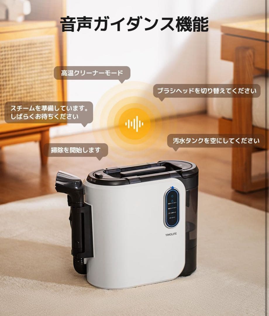 新品未開封 YINOLIFE カーペットクリーナー 高温スチーム 音声ガイド付