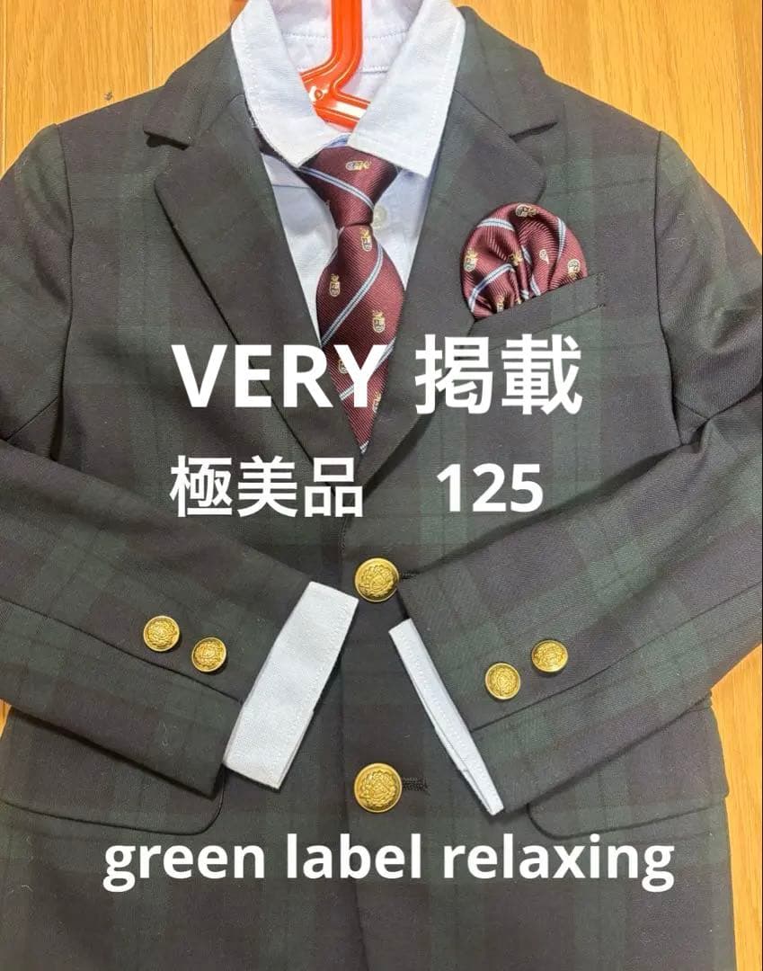 green label relaxing フォーマル スーツ男の子