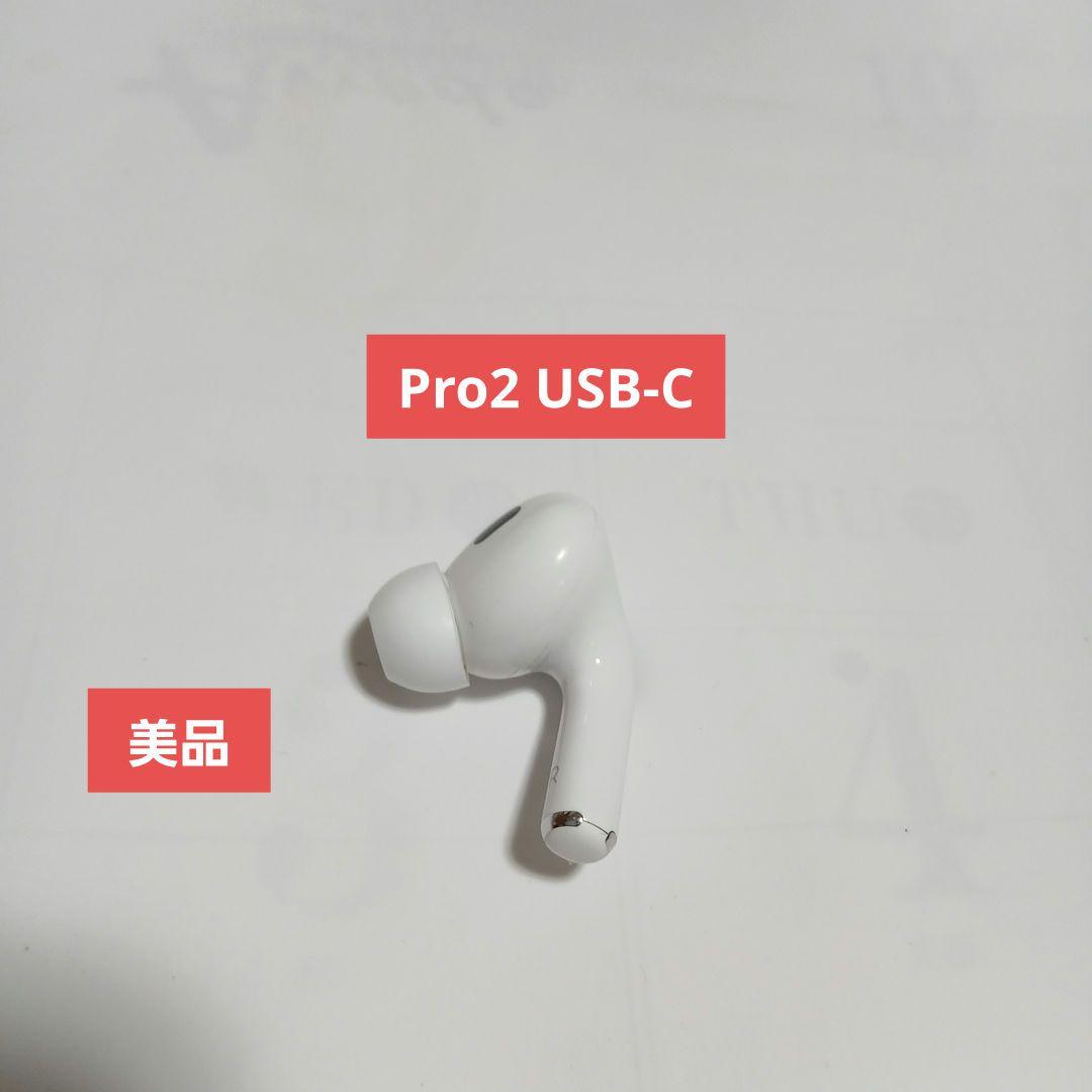 Apple AirPods Pro 第二世代　A3047 type C 右耳用