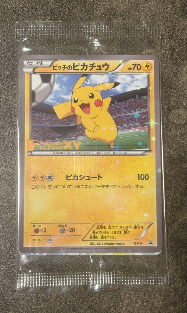 【未開封】ピッチのピカチュウ　ピカシュート　プロモ　XY-P 即購入○