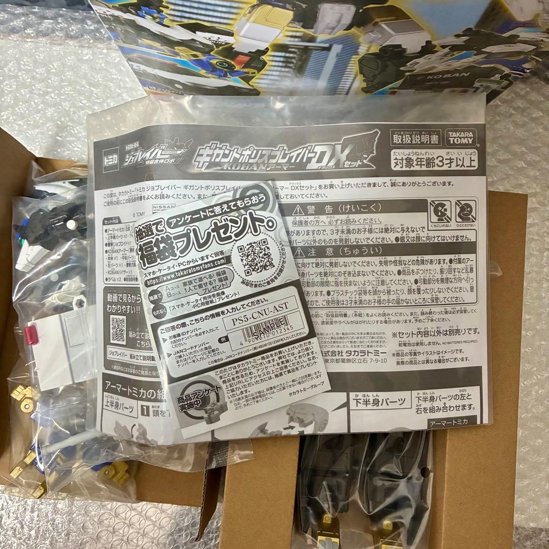 トミカ ジョブレイバー ギガントポリスブレイバー KOBANアーマーDXセット