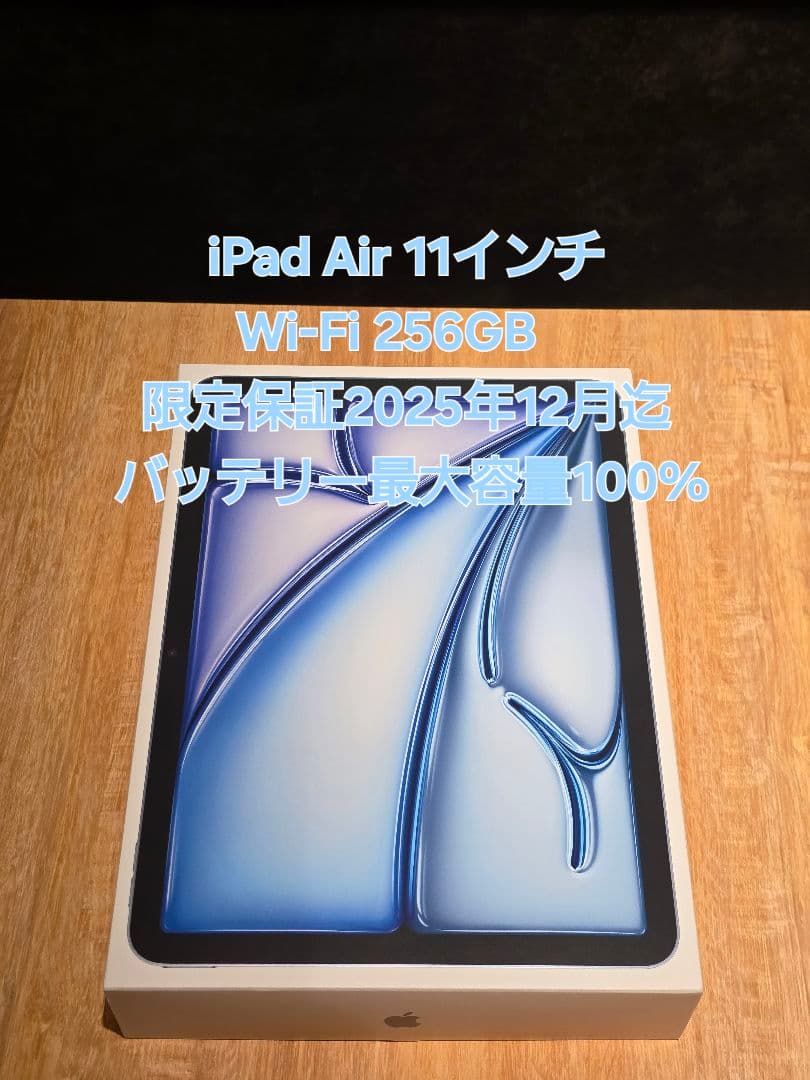 iPad Air 11インチ M2 Wi-F 256GB ブルー