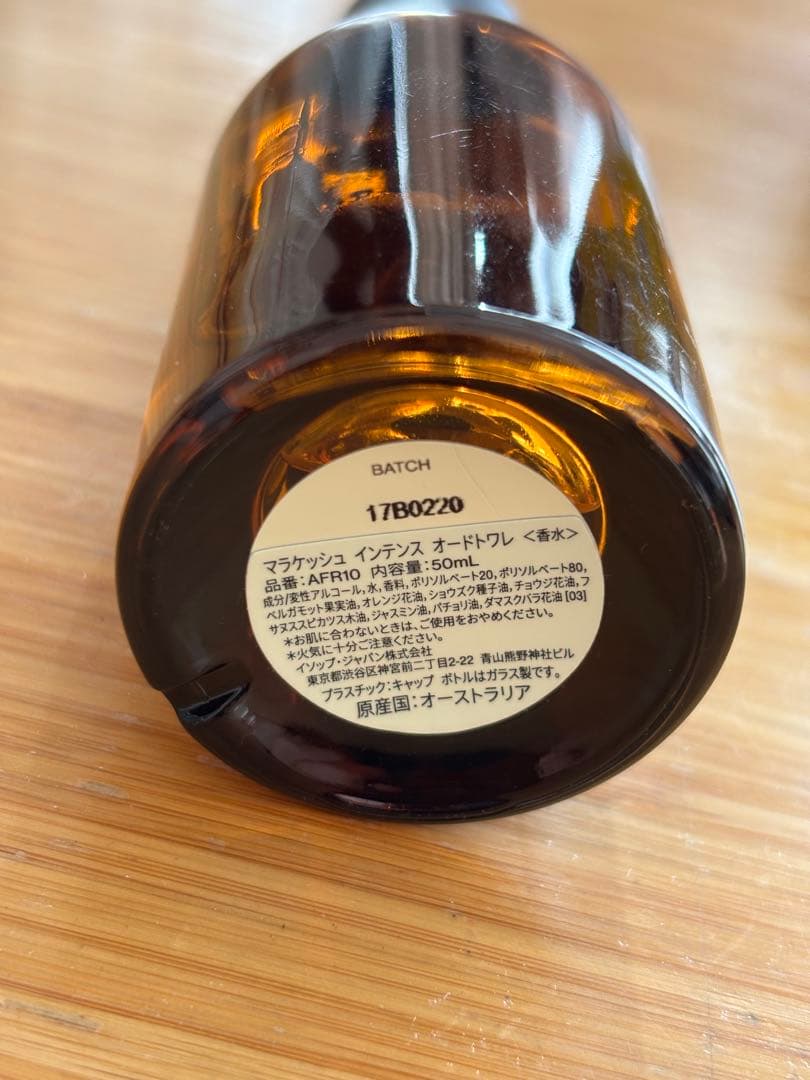 Aesop Marrakech Intense イソップ マラケッシュインテンス