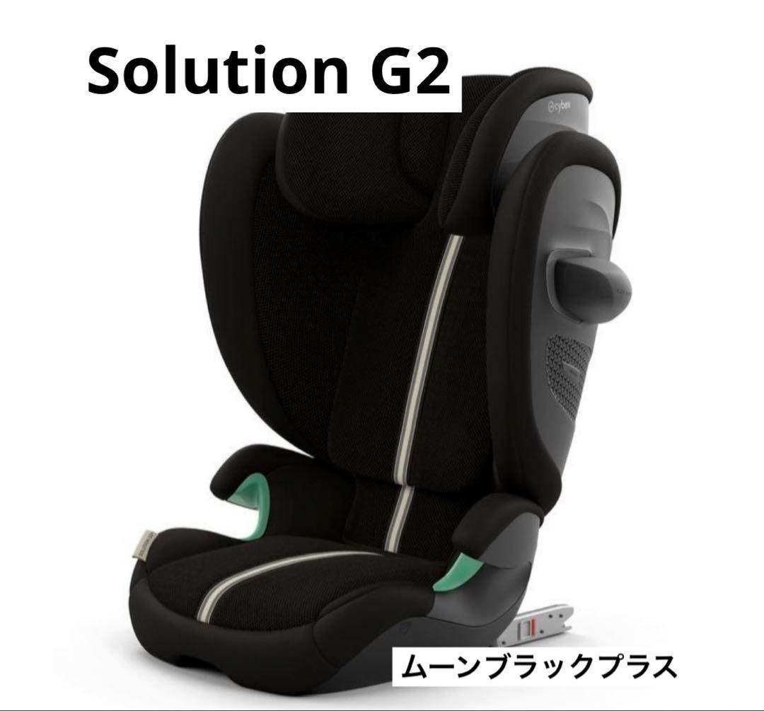 【カップホルダー付】サイベックス ソリューション G2 ムーンブラックプラス