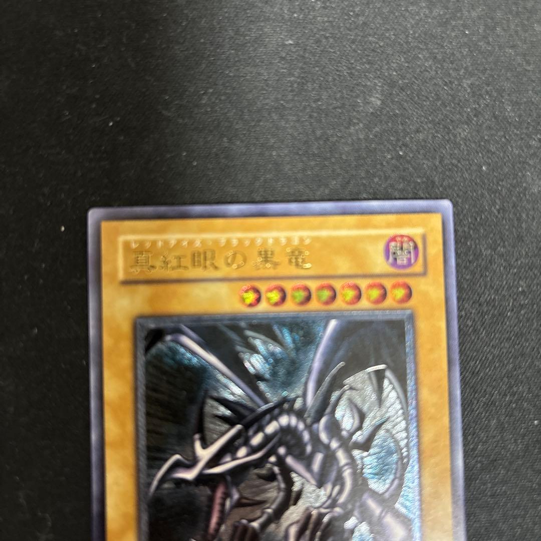 遊戯王　レッドアイズブラックドラゴン　レリーフ