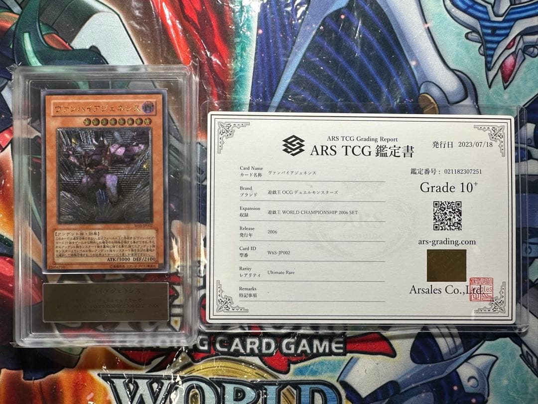 遊戯王　ヴァンパイアジェネシス　レリーフ　初期　ARS10+ 世界に2枚のみ