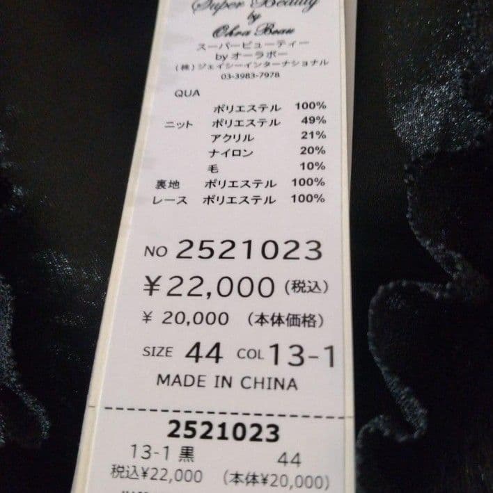 【新品】スーパービューティーニット×ファー使いのベスト44