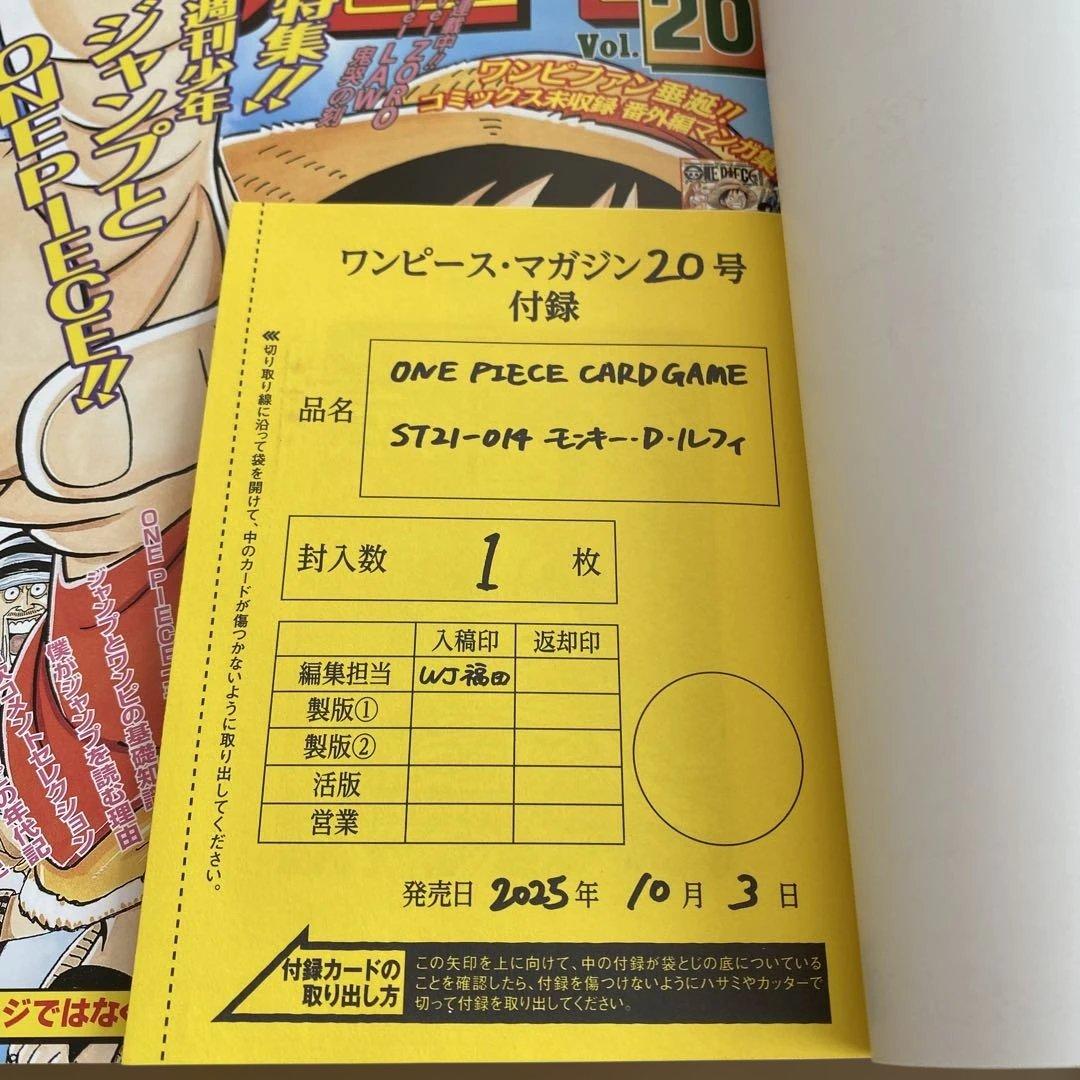 ONE PIECE magazine 20号【新品未開封付録付き】プロモ付録