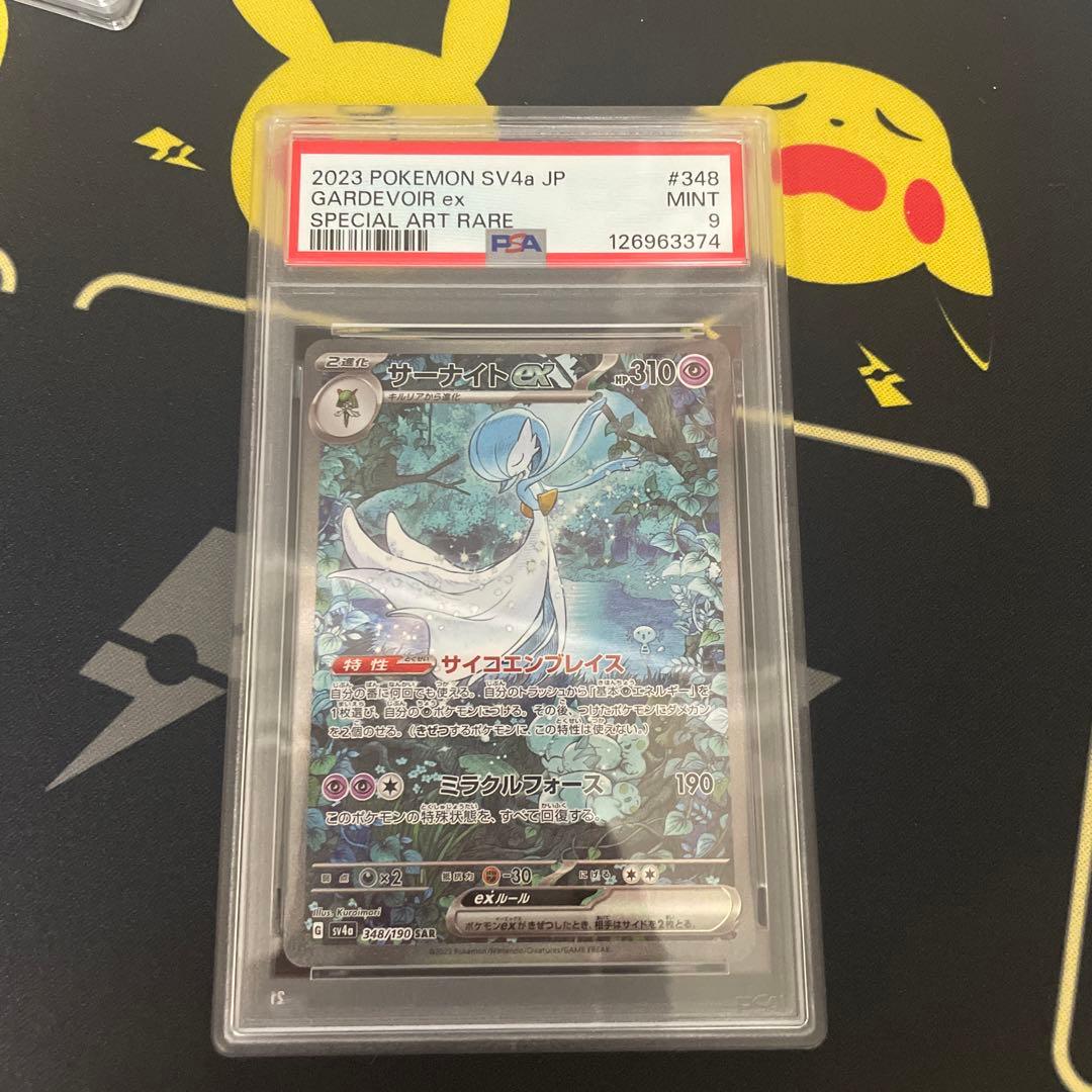 サーナイト SAR SV4a 348/190 PSA9