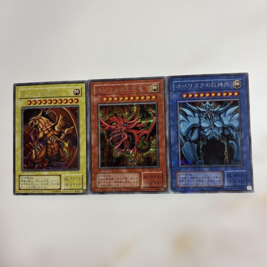 遊戯王　三幻神　シークレットセット