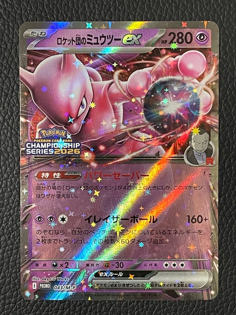 ロケット団のミュウツーex PROMO 043/M-P プロモカード
