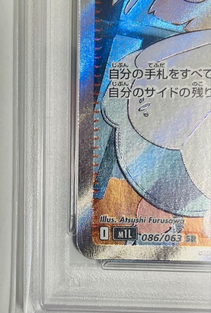 【PSA10】リーリエの決心 SR 086/063 ポケモンカード