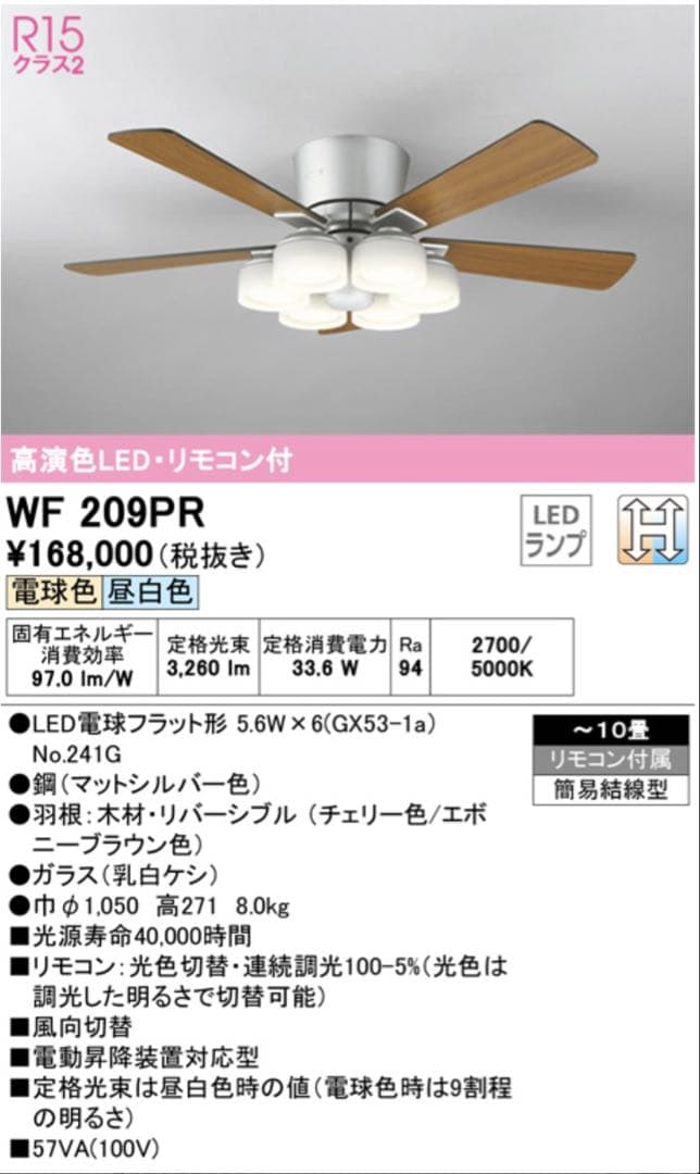 ODELIC オーデリック シーリングファン WF209PR LED　シーリング