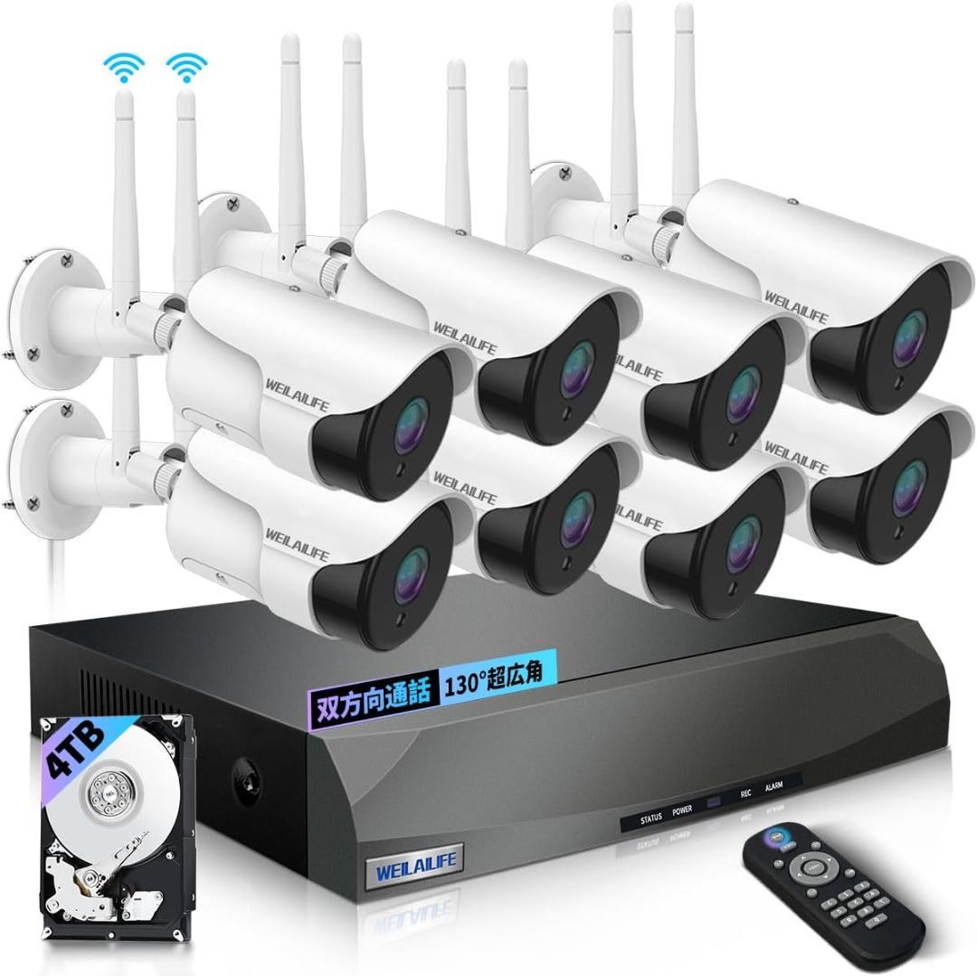 防犯カメラ ネットワークワイヤレスシステム 3K画素カメラ8台・録画機セット