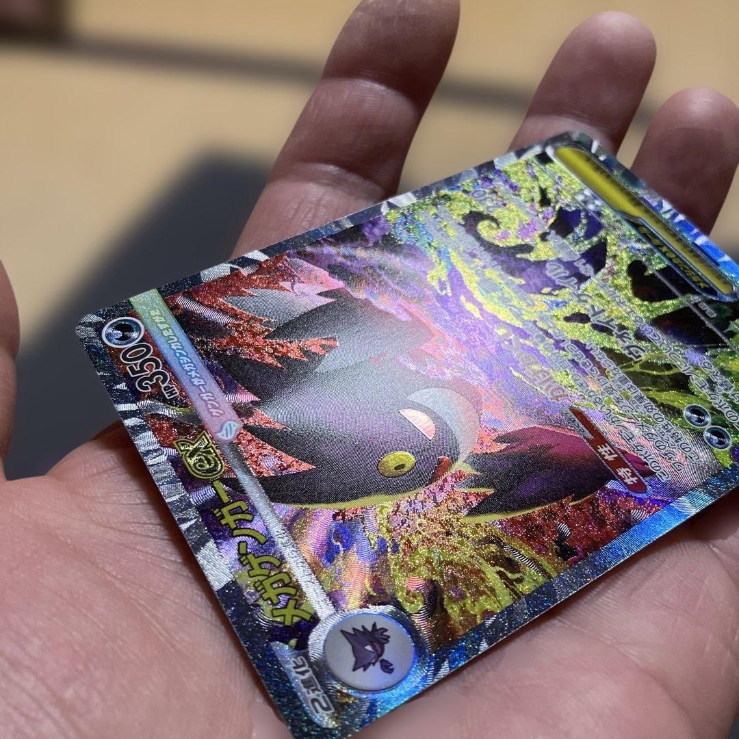 ポケモンカード　メガゲンガーex SAR 240/193 メガドリームex