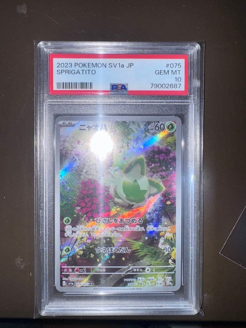 PSA10 ポケモンカード　ニャオハ　AR