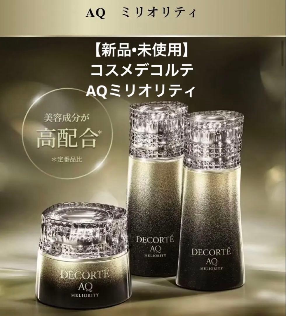 【新品•未使用】コスメデコルテ エターナルエレガンス ボックスより