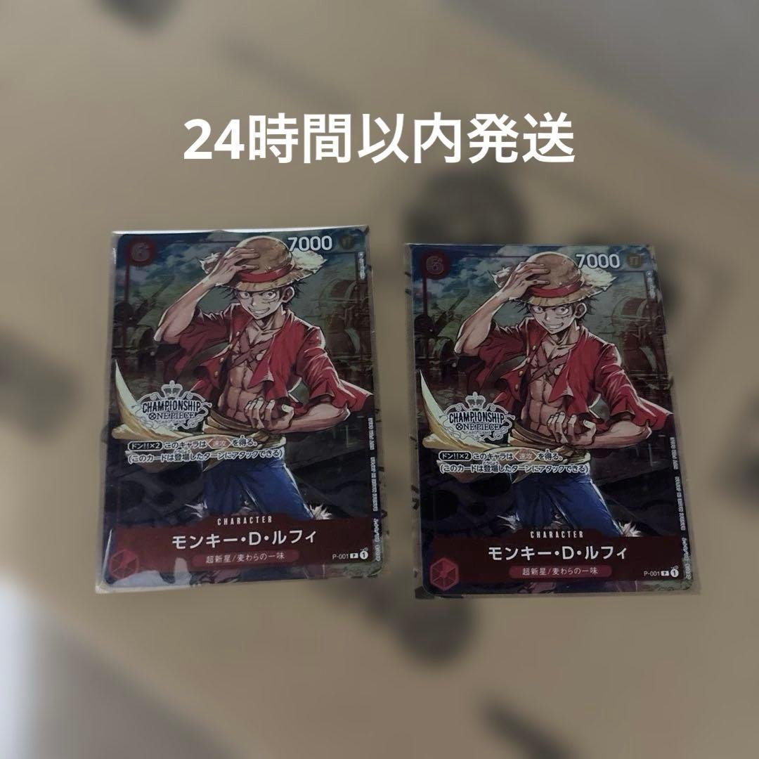 モンキー・D・ルフィ：チャンピオンシップセット2022プロモ　新品未開封　2枚