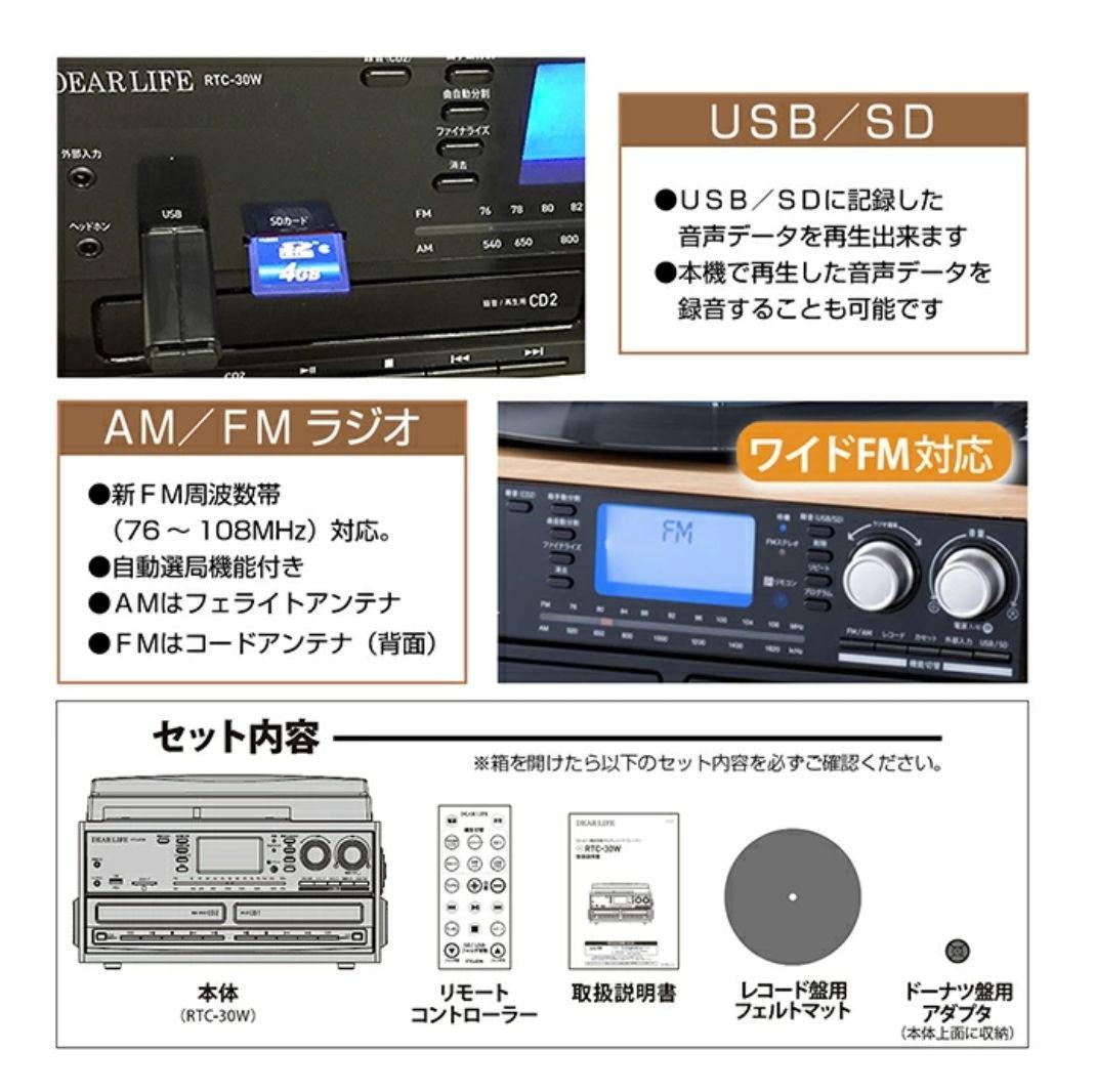 DEARLIFE RTC-30W CDコピー機能搭載マルチレコードプレーヤー