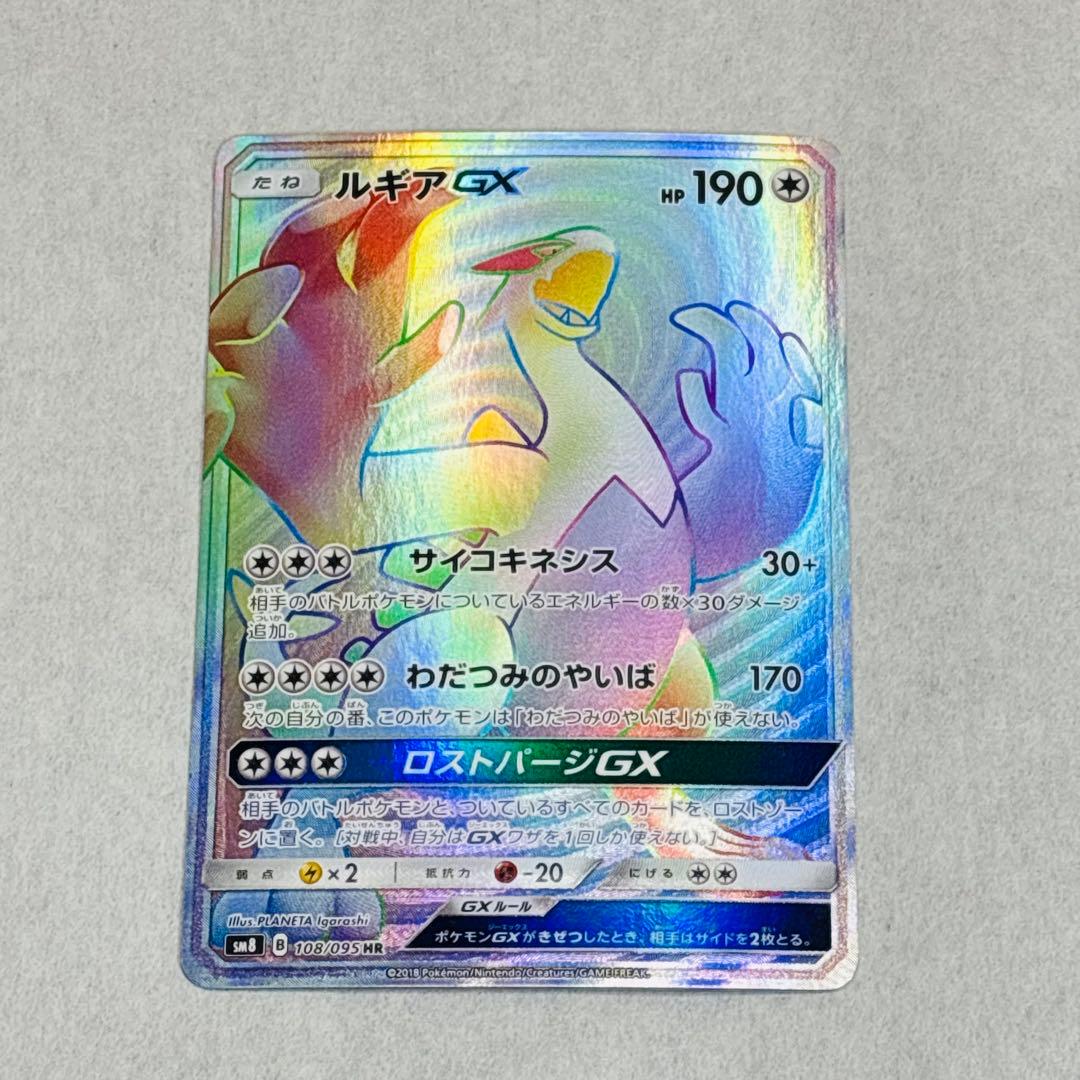 ルギアGX HR SM8 超爆インパクト 108/095