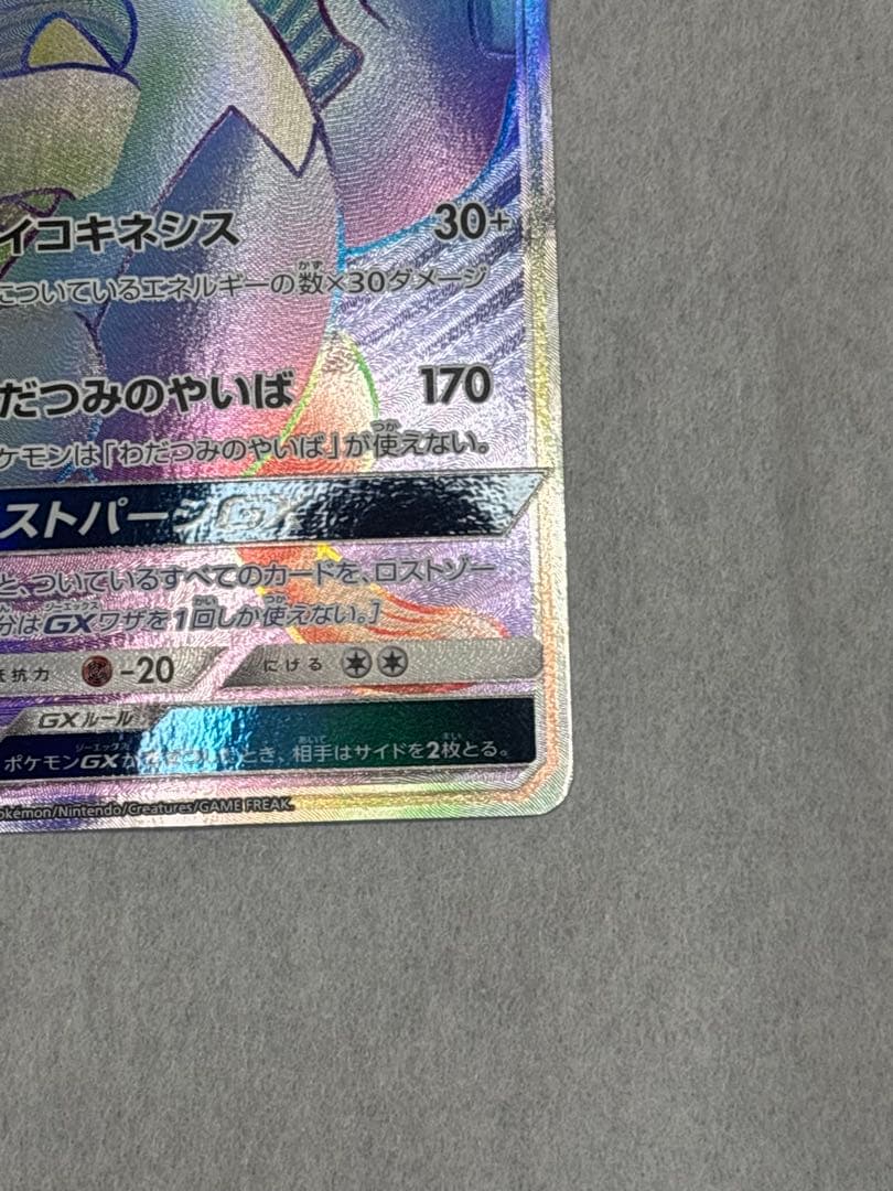 ルギアGX HR SM8 超爆インパクト 108/095