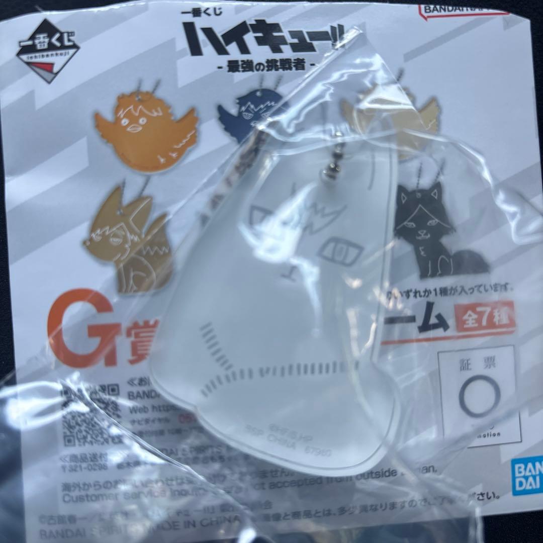 ハイキュー　一番くじ ラストワン賞 北信介 D賞ブランケットG賞アクリルチャーム