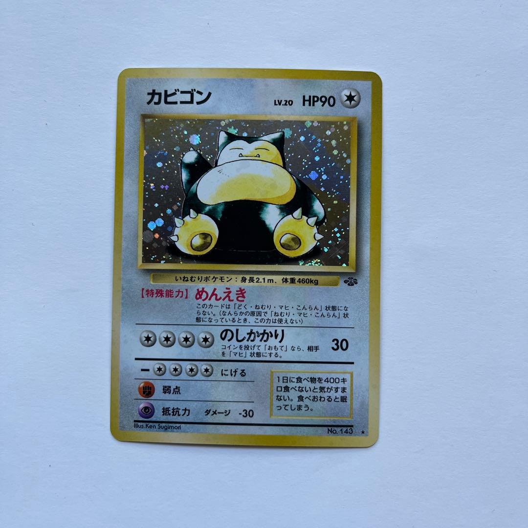 ポケモンカード　カビゴン　めんえき　旧裏