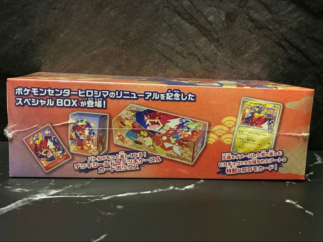 ポケモンカードヒロシマスペシャルBOX 新品未開封　シュリンク付き！