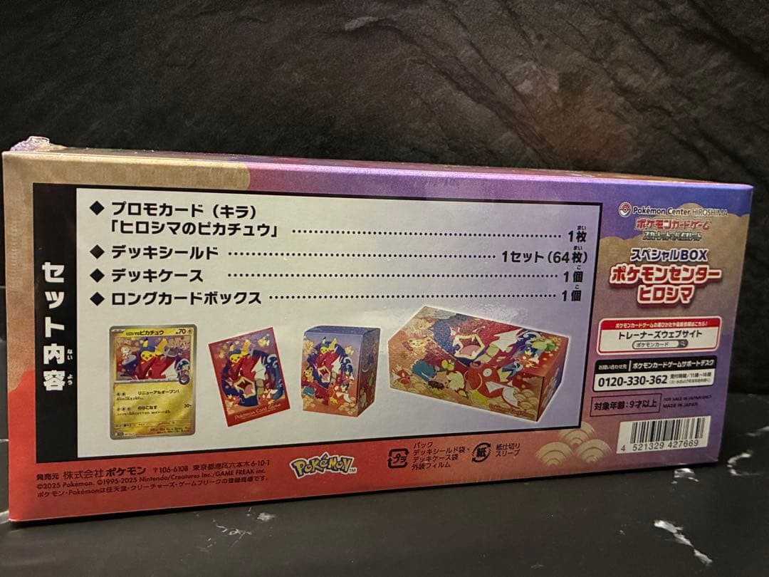 ポケモンカードヒロシマスペシャルBOX 新品未開封　シュリンク付き！
