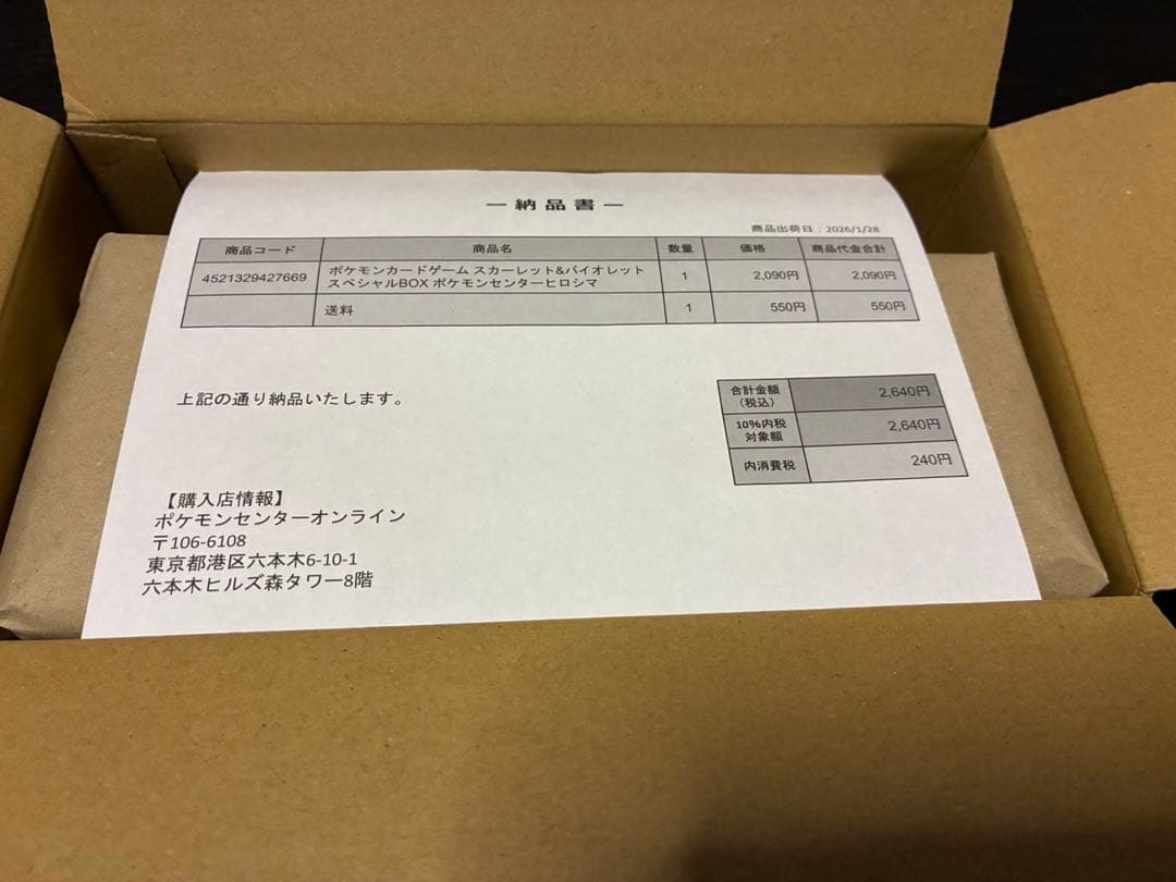 ポケモンカードヒロシマスペシャルBOX 新品未開封　シュリンク付き！