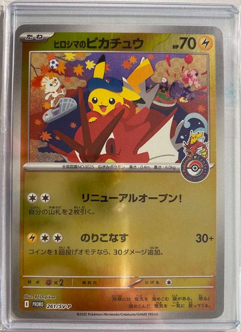 1*r様 【美品】ポケモンカード ピカチュウ ヒロシマ プロモ カード