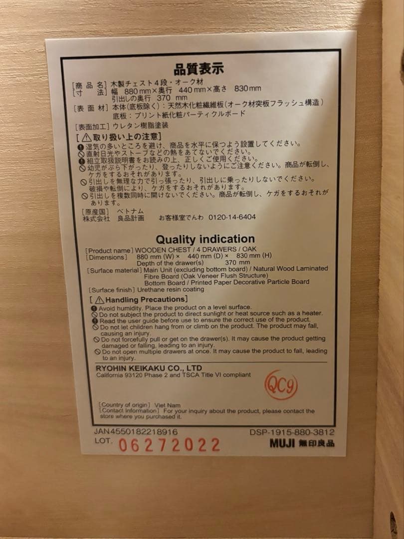 MUJI 無印良品 オーク材 木製チェスト　4段引出