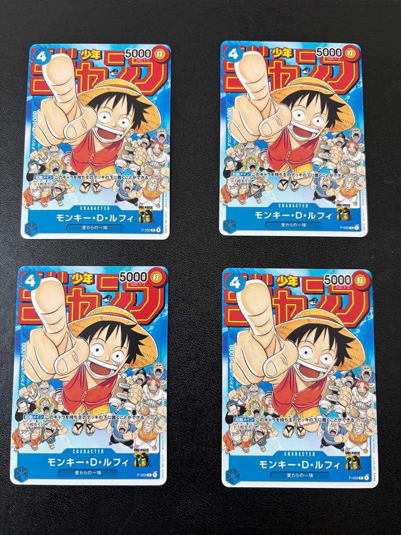 モンキー・D・ルフィ：週刊少年ジャンプ付録