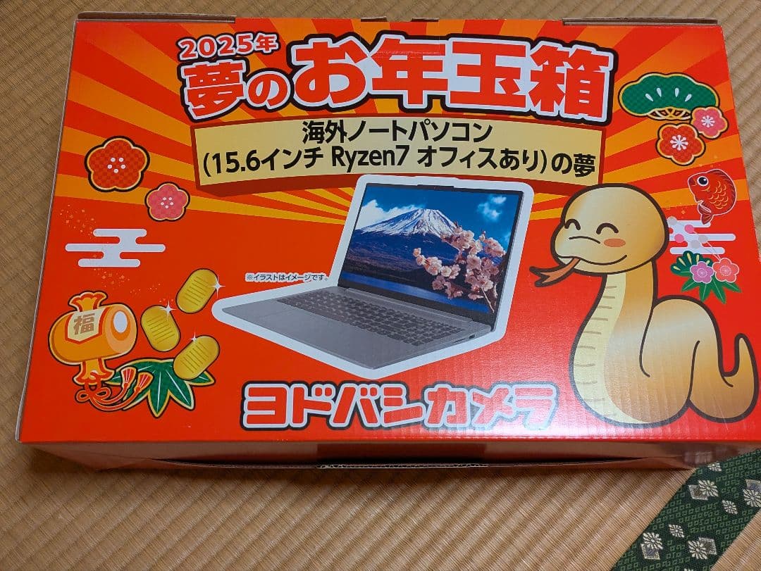 ヨドバシ 2025年 お年玉箱 海外ノートパソコンの夢 福箱 15.6インチ