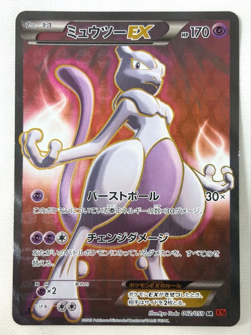 ミュウツーEX SR XY8 赤い閃光 062/059