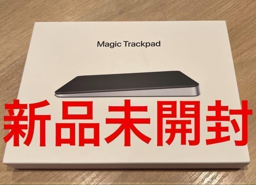 新品未開封Apple純正品Magic Trackpad 黒Multi-Touch